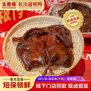文憨憨酱板鸭文憨憨官方旗舰店湖南特产手撕酱板鸭香辣熟食即食