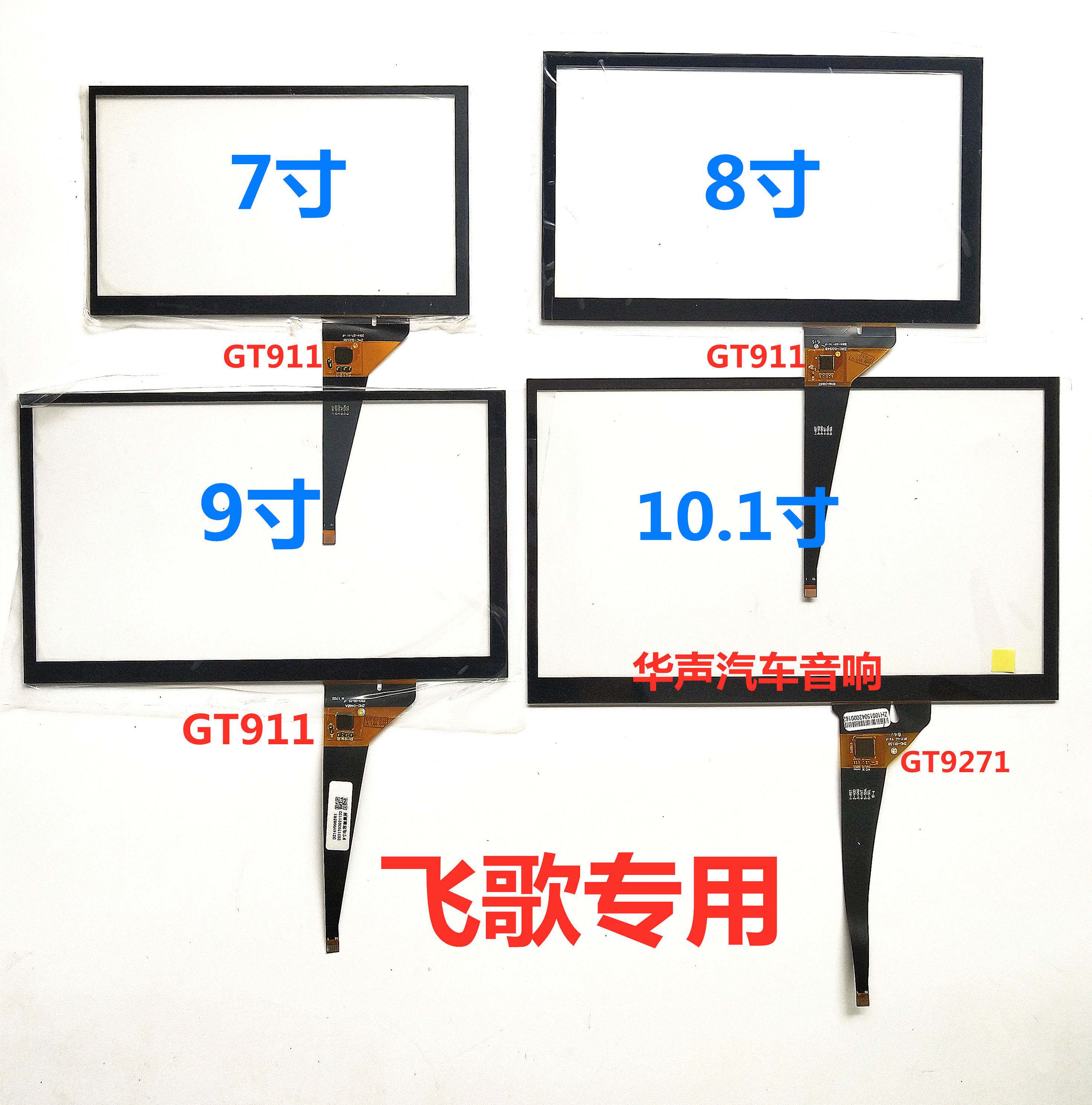 ZH06 触摸屏7寸8寸9寸10.1寸飞歌机导航仪专用电容屏外屏手写外屏属于什么档次？