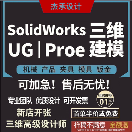 ug/creo/proe/sw建模代画/cad制图/模具夹具机械装配产品设计代做