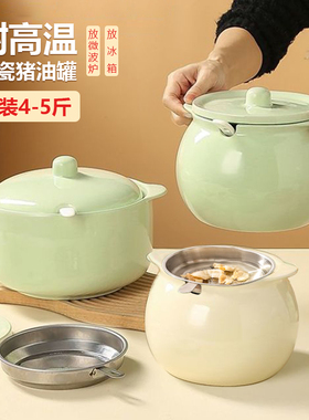 家用陶瓷猪油罐耐高温厨房大容量调料罐带滤网5斤油罐专用辣椒罐