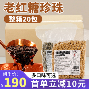 煲珠老红糖珍珠粉圆整箱20包黑糖珍珠商用琥珀波霸珍珠奶茶店专用