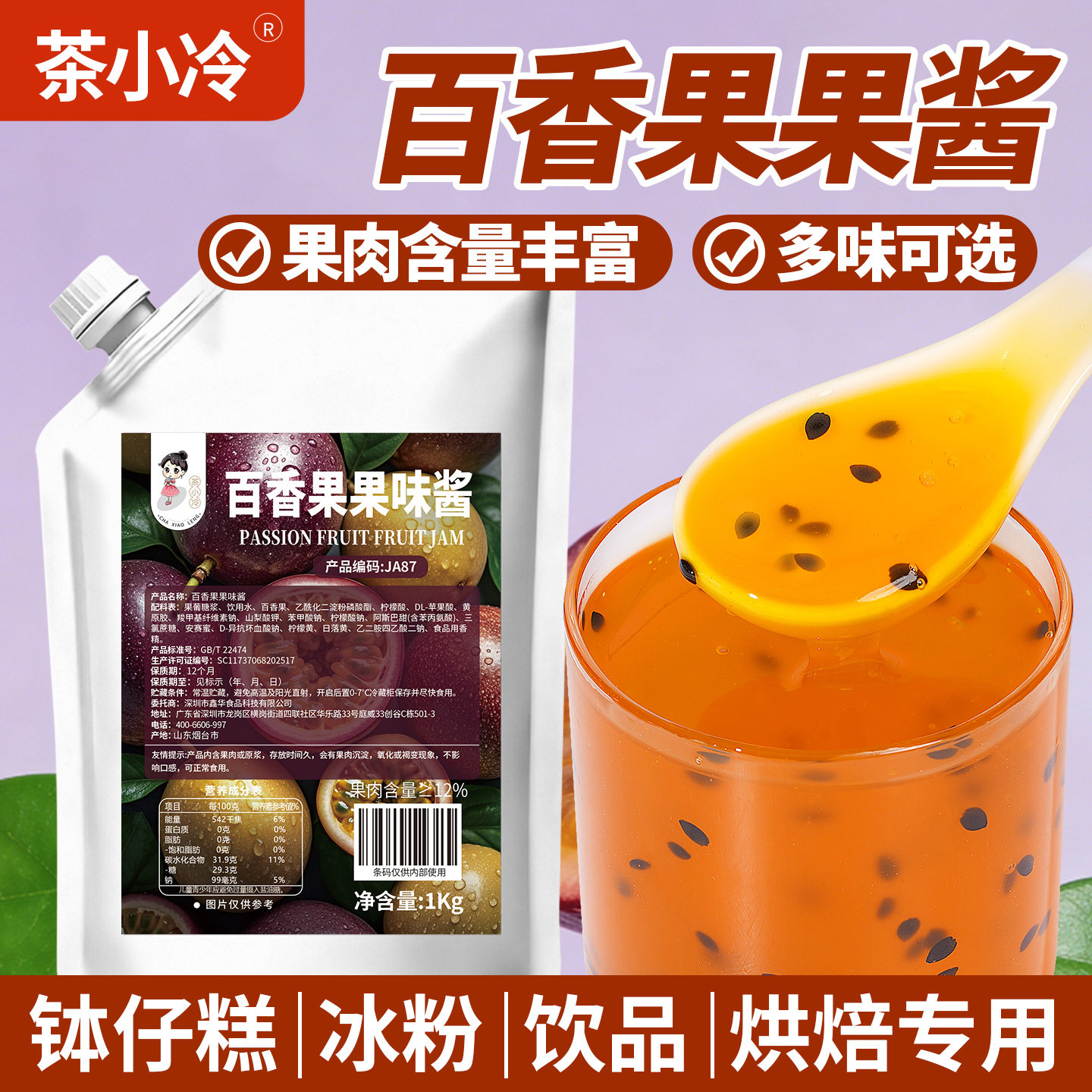 茶小冷百香果酱1kg冲饮浓浆含果肉颗粒酱甜品店烘焙沙冰商用原料