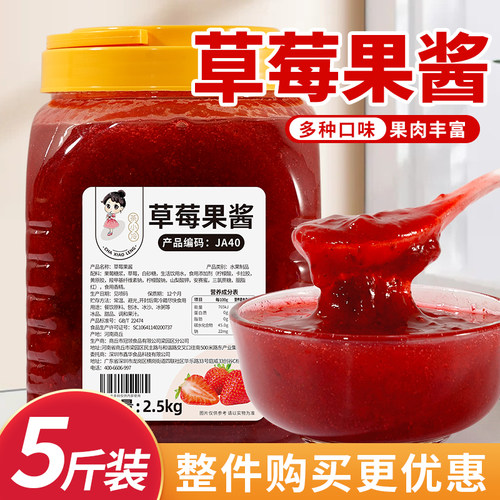 茶小冷2.5kg草莓果酱烘焙原料