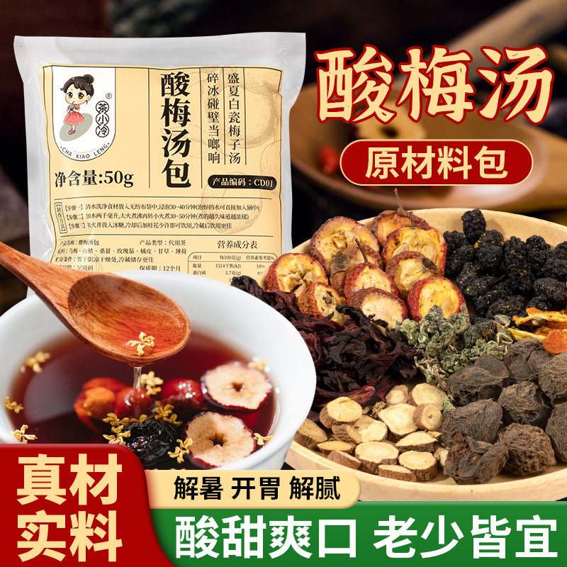 老北京酸梅汤原材料包桂花酸梅汤