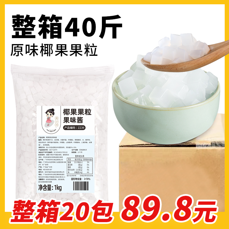 茶小冷原味椰果果肉水果捞配料