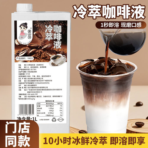 茶小冷冷萃咖啡液浓缩咖啡原液1L