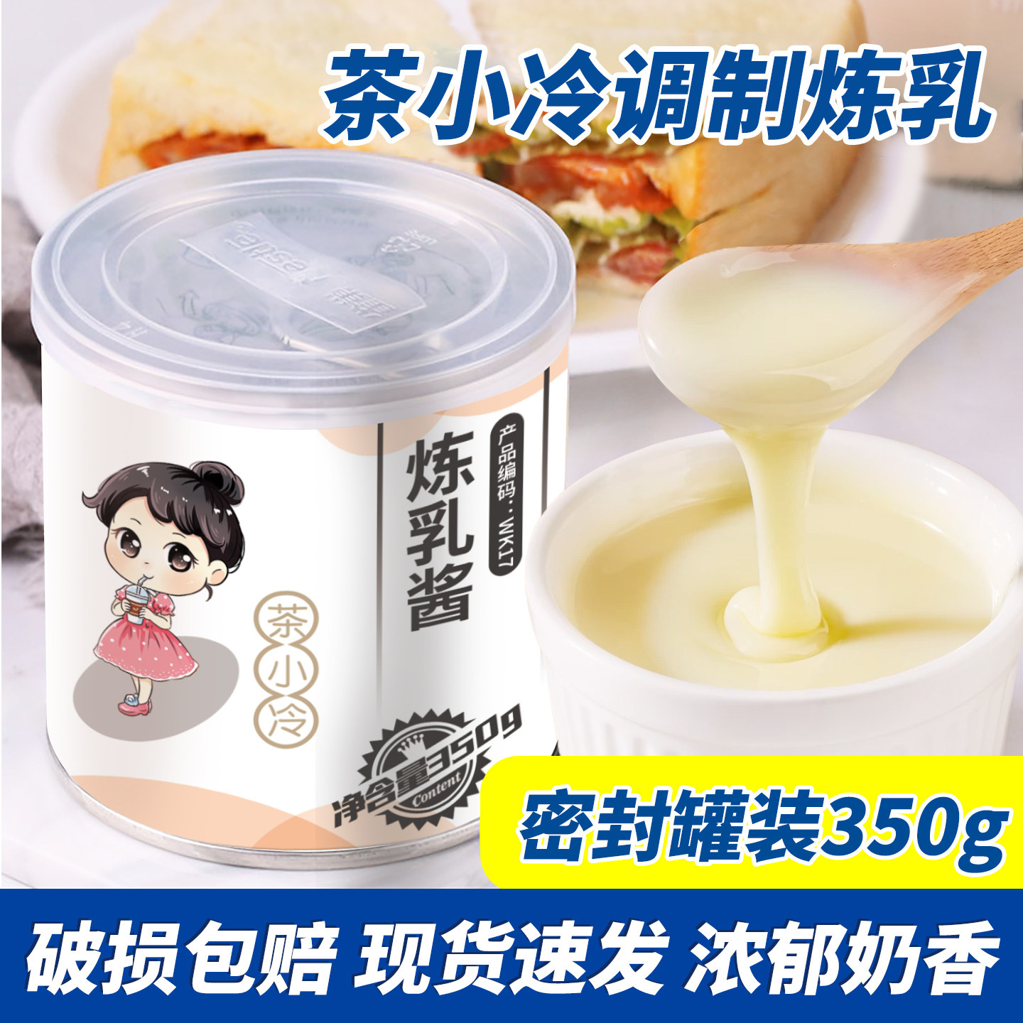 茶小冷炼乳350g烘培家用儿童炼奶