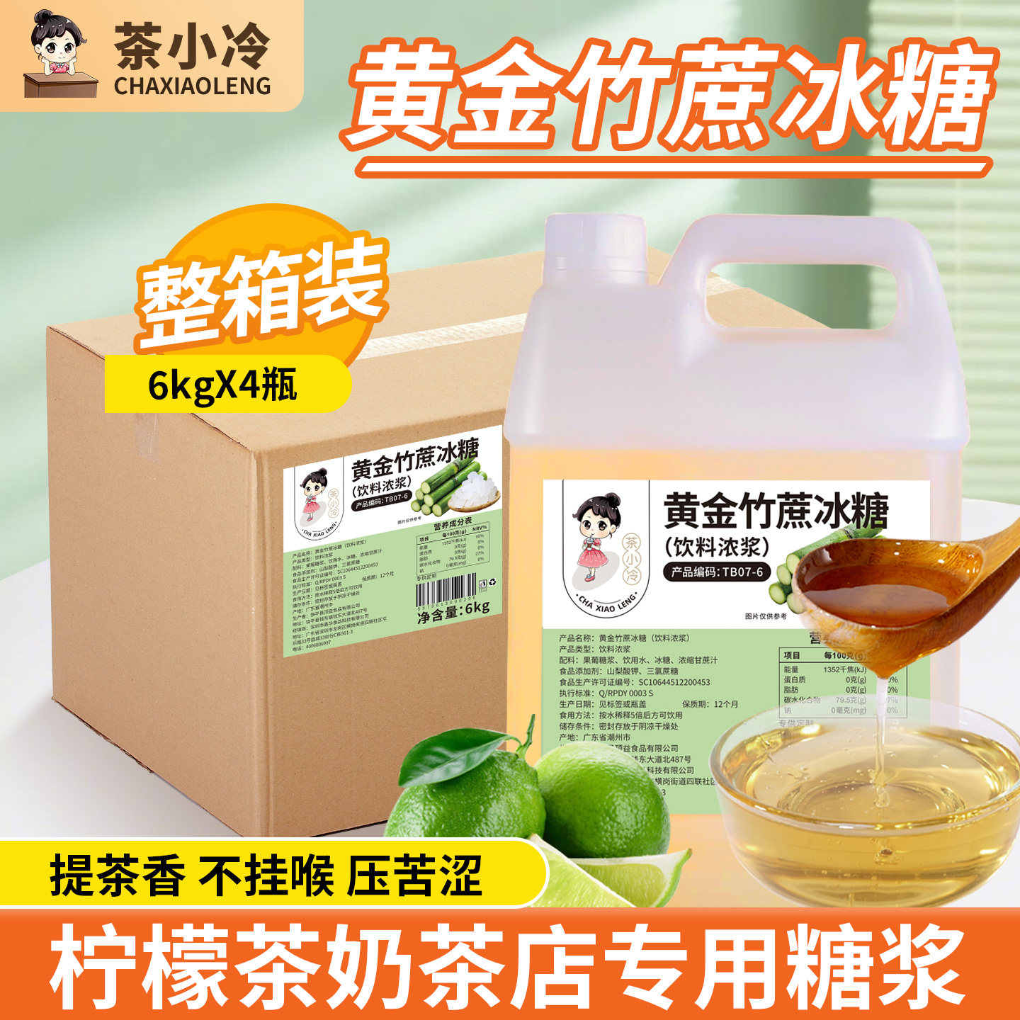 竹蔗冰糖6kg手打柠檬茶专用糖浆