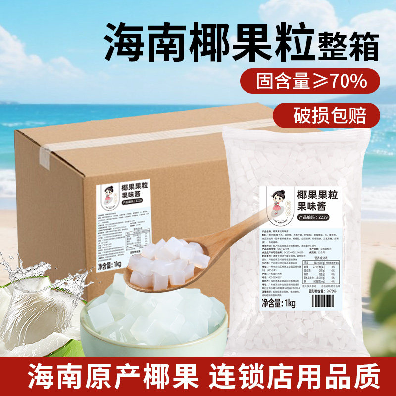 茶小冷椰果奶茶专用整箱1kg*20袋商用海南椰果粒晶球水果捞原配料图片