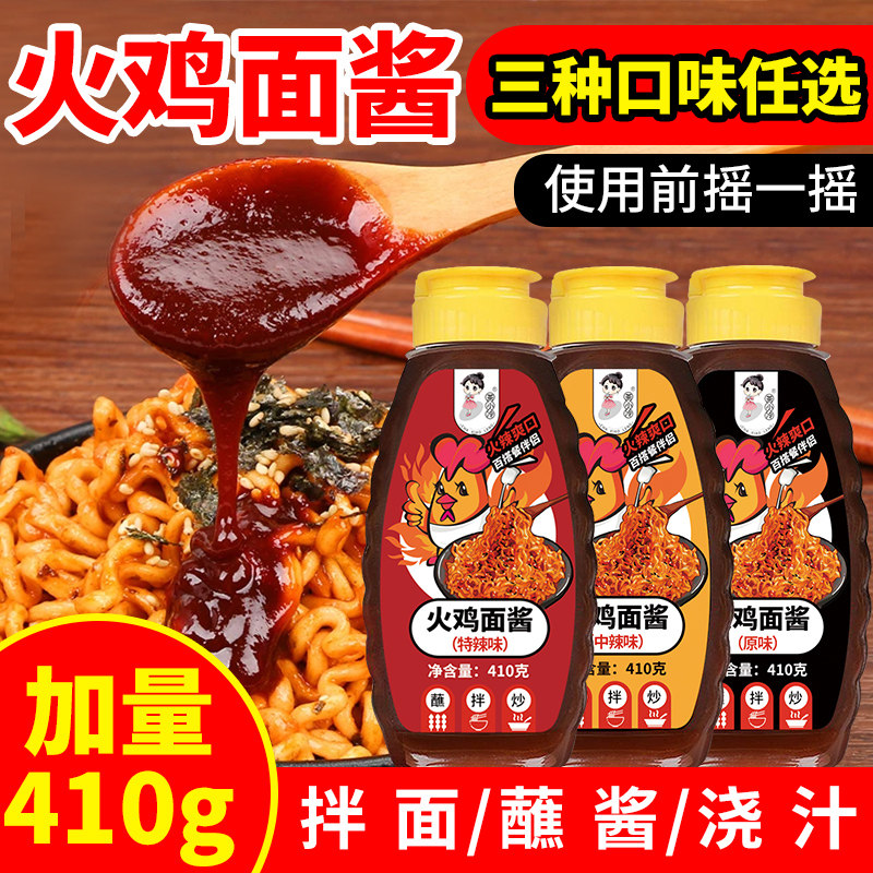 茶小冷韩式火鸡面酱拌面专用酱