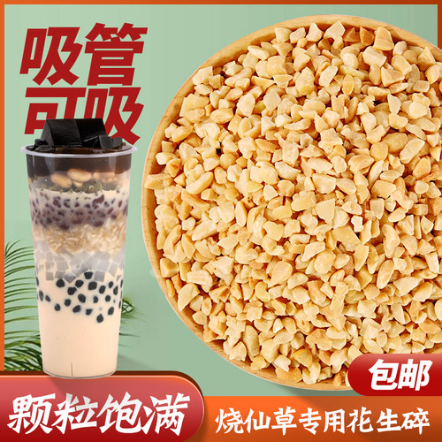 烧仙草专用冰粉奶茶店原味花生