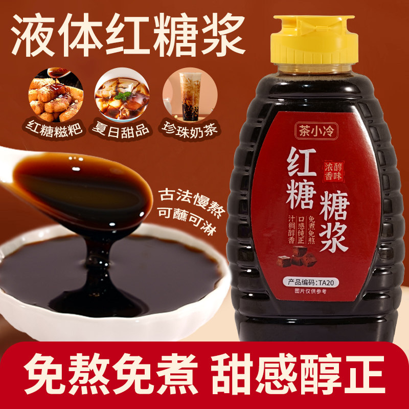 红糖糖浆冰粉凉虾糍粑配料专用液体红糖黑糖糖浆奶茶店商用红糖水