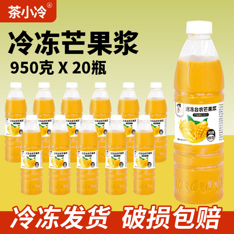 【高品质】冷冻芒果浆整箱20瓶