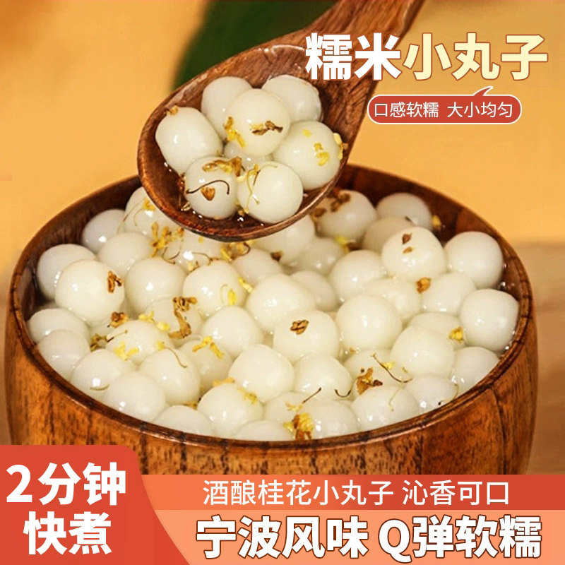 茶小冷快煮糯米小丸子奶茶店专用桂花酒酿小圆子元宵无馅汤圆芋圆