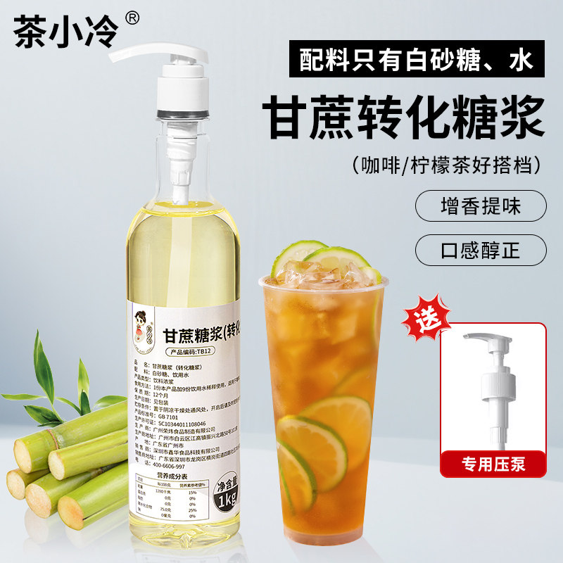 甘蔗糖浆蔗糖原味转化糖浆果糖奶茶店专用柠檬茶咖啡调酒调味糖浆