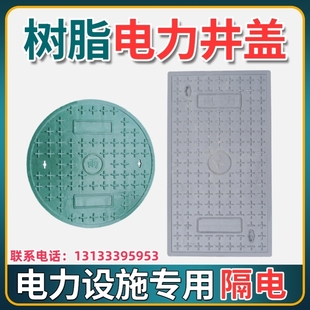 污水下水道电表箱弱电树脂复合排水沟板窨井盖电缆沟盖板电力井盖