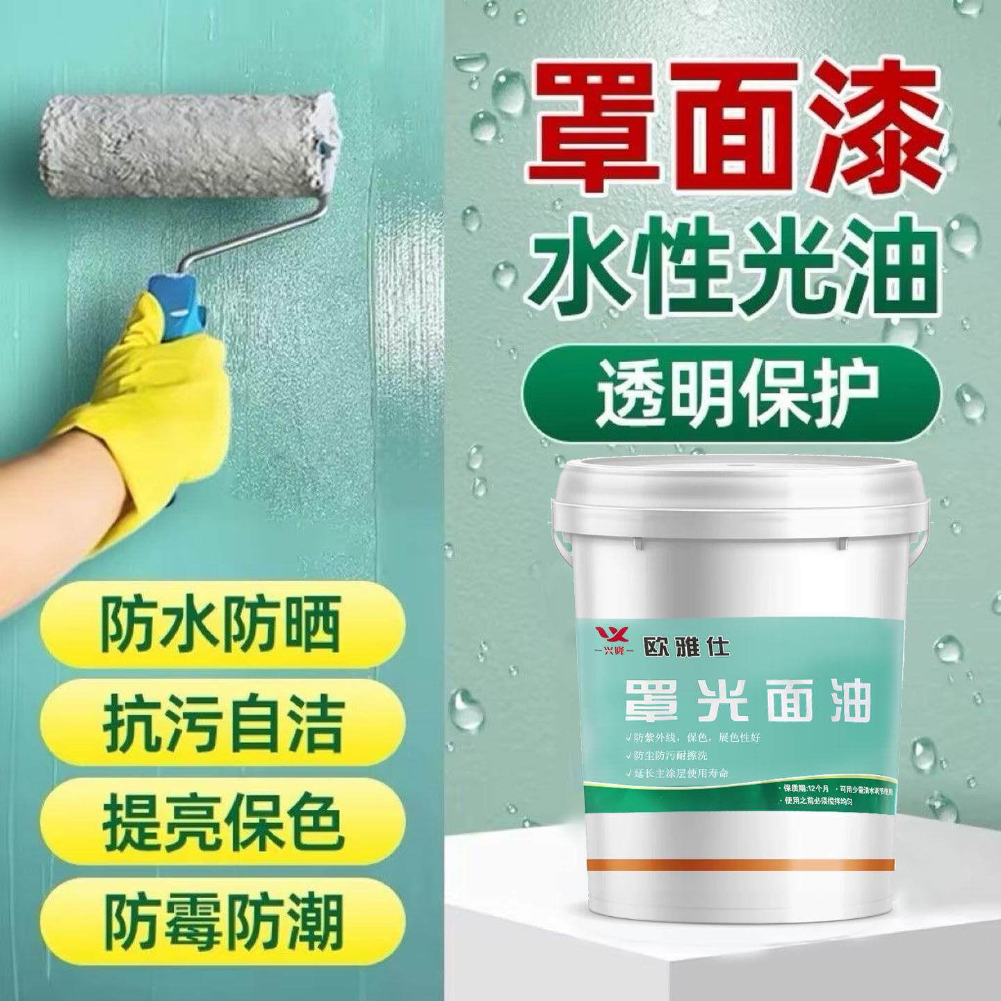 真石漆外墙罩面漆墙绘保护漆水包砂水性透明哑光防水防晒罩光面漆