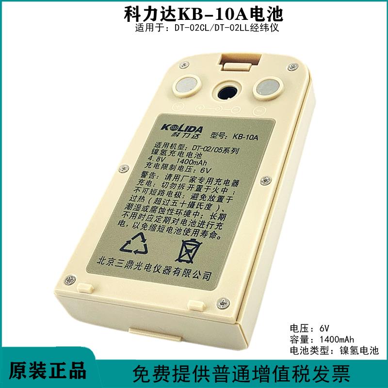科力达KB-10A电池电子经纬仪DT-02CL/02LL电池 KC-10电经充电器