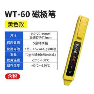 韦特 WT-60 磁场检测笔 高斯计NS磁极鉴别笔磁极笔南北极辨别笔
