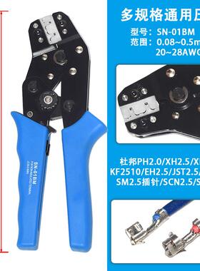 SM XH2.54 PH2.0 PHD PHB 5264 KF2510 JST MX3.0mm压线钳SN-01BM