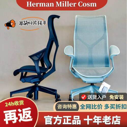 赫曼米勒 Cosm 高背办公椅 峡谷红合金脚人体工学设计电脑椅 叶片