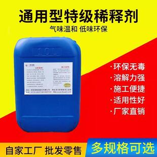 油漆稀释剂通用型环保稀料溶解剂汽车漆金属漆涂料洗枪水清洗剂