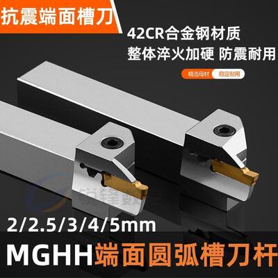 数控端面槽刀杆圆弧割槽刀具MGHH320/425R短刃小切深端面切刀刀杆