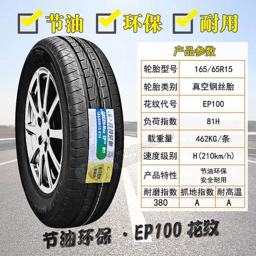 朝阳轮胎165/65R15 RP18e欧拉黑猫奇瑞eQ1小蚂蚁电动汽车16565r15