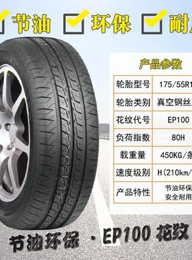 朝阳轮胎165/65R15 RP18e欧拉黑猫奇瑞eQ1小蚂蚁电动汽车16565r15