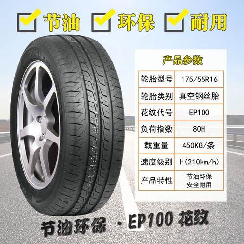 朝阳轮胎165/65R15 RP18e欧拉黑猫奇瑞eQ1小蚂蚁电动汽车16565r15