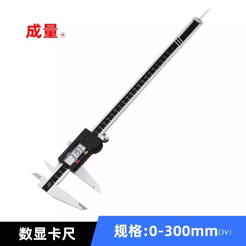成量数显卡尺高精度电子游标卡尺IP54工业级不锈钢150-300-500mm