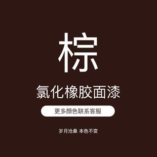 氯化橡胶面漆船舶轮船底专用油漆金属防腐防锈漆耐酸碱玻璃纤维船