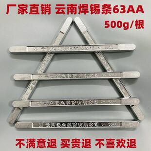云南焊锡条63A%高纯度低温家用电工荣升锡条浸焊500g锡棒6337焊锡