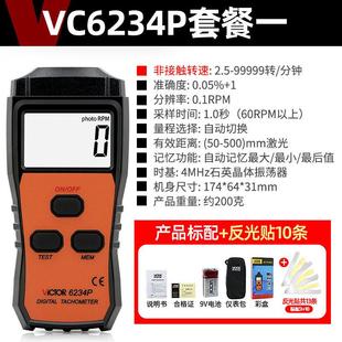 胜利 转速测速仪VC6236P激光测转速仪电机马达数显转速表转速计四
