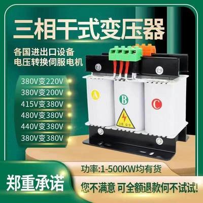 660V480V440V415转380v变220v200v208三相干式变压器10KW5KVA伺服