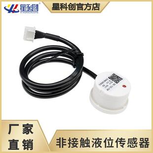 非接触液位感应开 关液体检测浮球感测器水位计鱼缸水箱水位控制