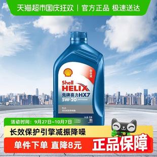 PLUS 蓝喜力全合成机油蓝壳HX7 SP级 壳牌 API Shell