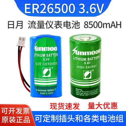 日月ER26500瓦斯表 燃气表专用流量计2号智能水表C型3.6V锂电池