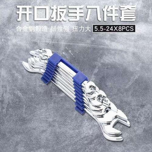 德国进口开口扳手八件套镀络呆扳手全套汽修工具常用工业叉口加厚