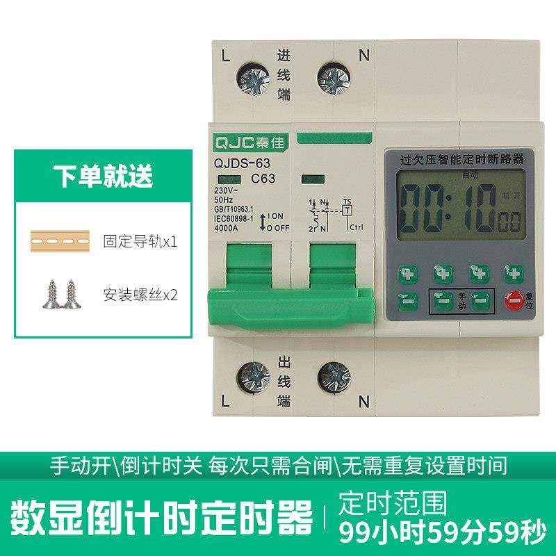 秦佳数显定时器开关灌溉电机水泵蒸饭柜控制倒计时到秒级延时断电,五金/工具,定时器/时控开关,淘宝优惠券,粉丝福利购,淘宝优惠卷