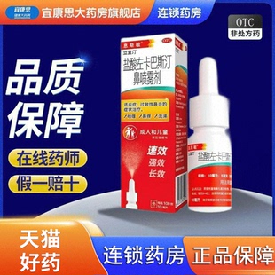 息斯敏 立复汀 盐酸左卡巴斯汀鼻喷雾剂10ml过敏性鼻炎鼻痒流涕