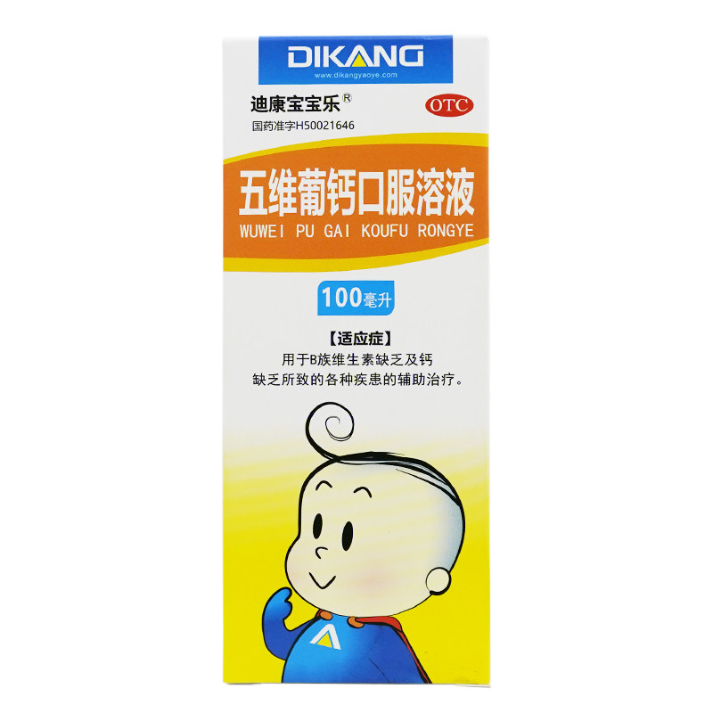 迪康宝宝乐 五维葡钙口服溶液 100ml/瓶