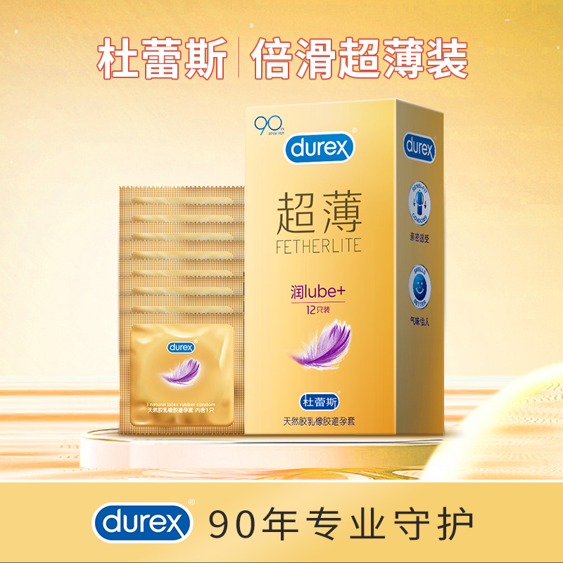 杜蕾斯 天然胶乳橡胶避孕套 倍滑超薄装 宽度52mm*12只
