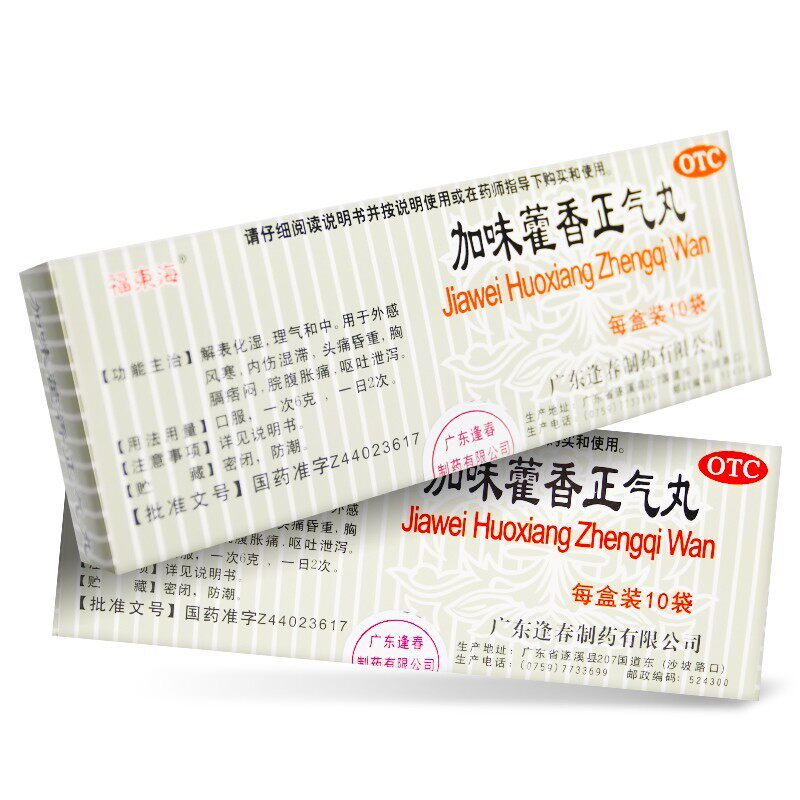 福东海 加味藿香正气丸 3g*10袋理气和中 解表化湿