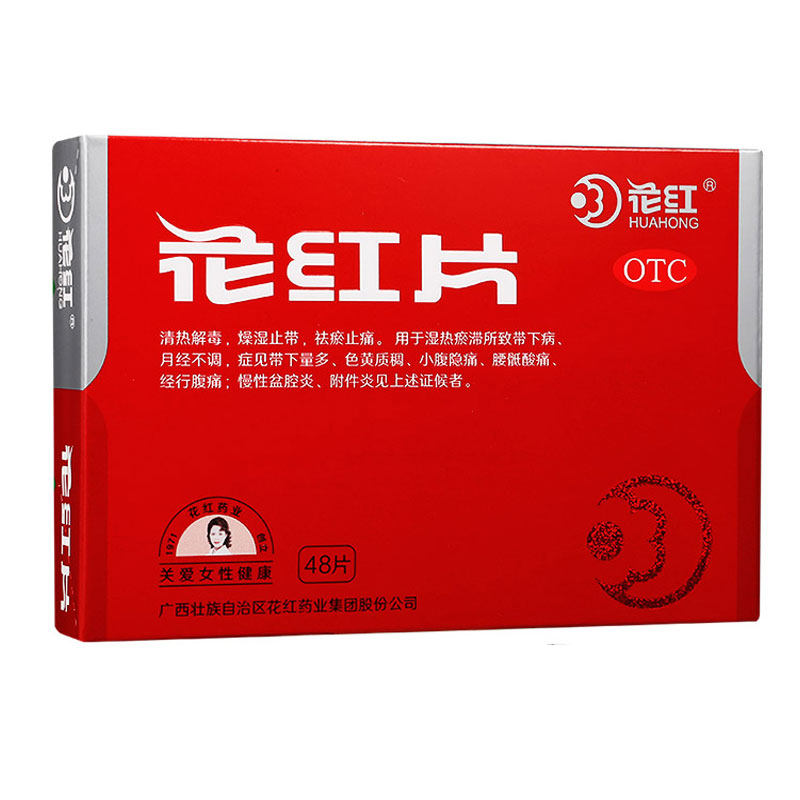 花红花红片0.29g*48片