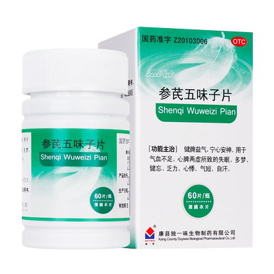 【独一味】参芪五味子片0.26g*60片*1瓶/盒