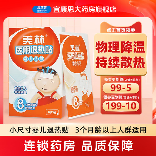 医用退热贴美林小尺寸持续散热