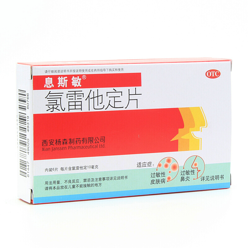 【息斯敏】氯雷他定片10mg*6片/盒