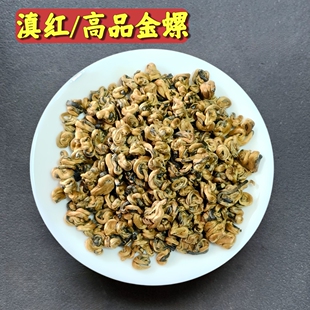 滇红金螺特级红茶嫩芽碧螺蜜香金芽散装浓香型新茶自己喝古树茶叶