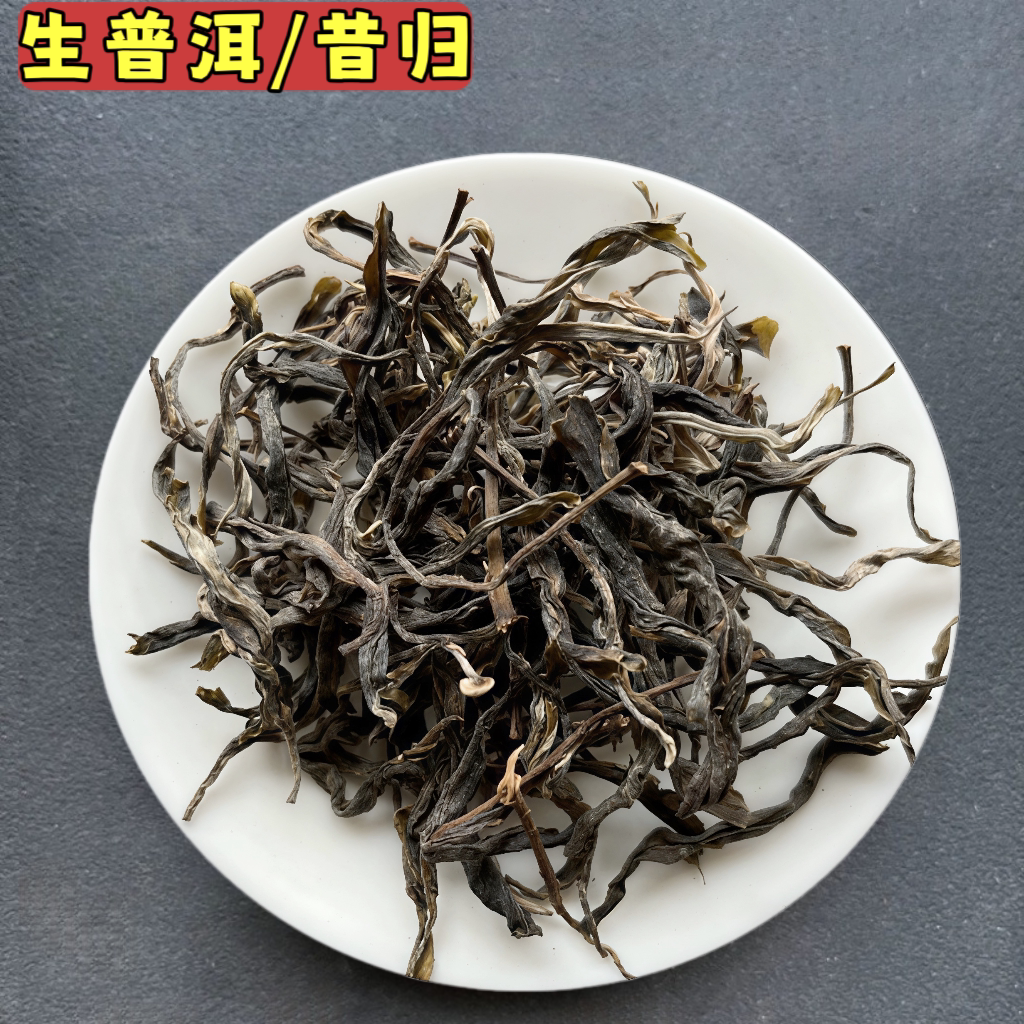 2020昔归古树普洱生茶云南大叶种晒青原料毛茶刮油特级高山乔木茶
